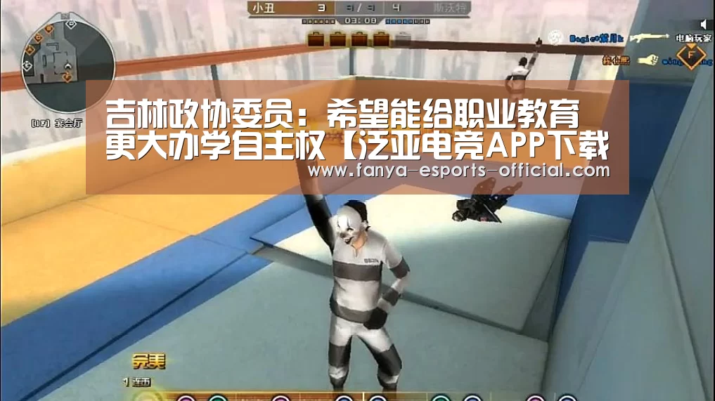 吉林政协委员:希望能给职业教育更大办学自主权【泛亚电竞APP下载】(图3) 泛亚电竞官网