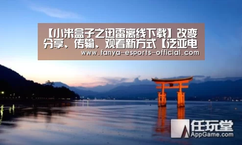 泛亚电竞APP下载