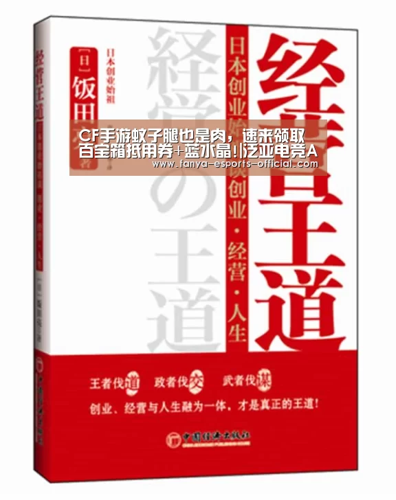 CF手游蚊子腿也是肉,速来领取百宝箱抵用券+蓝水晶!|泛亚电竞APP下载(图2) 泛亚电竞APP下载