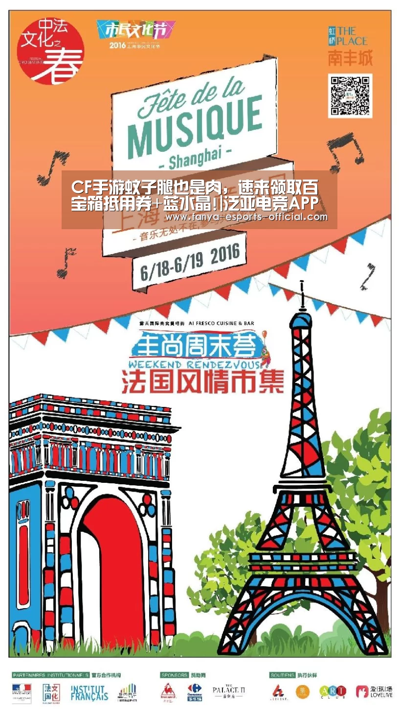 CF手游蚊子腿也是肉,速来领取百宝箱抵用券+蓝水晶!|泛亚电竞APP下载(图1) 泛亚电竞APP下载