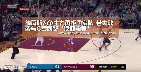 纳瓦斯为争主力再拒国家队 若失败或与C罗团聚‘泛亚电竞’(图3) 泛亚电竞APP下载