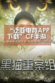 “泛亚电竞APP下载”CF手游新地图道具陪你嗨 战术攻防尝鲜玩(图1) 泛亚电竞官网