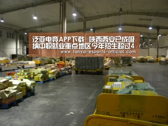 泛亚电竞APP下载-陕西西安已成吸纳中职就业重点地区今年招生超过4万(图1) 泛亚电竞