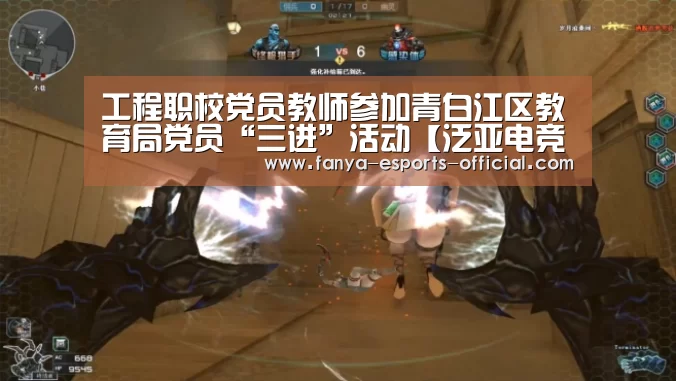 工程职校党员教师参加青白江区教育局党员“三进”活动【泛亚电竞APP下载】(图1) 泛亚电竞APP下载