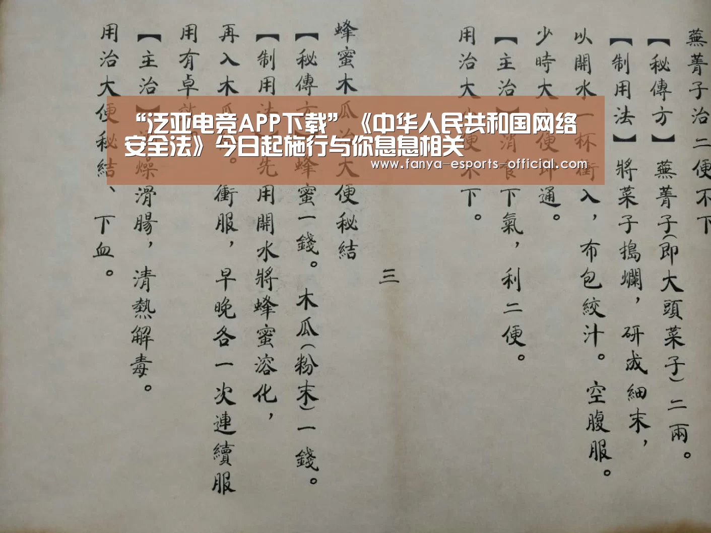 “泛亚电竞APP下载”《中华人民共和国网络安全法》今日起施行与你息息相关(图2) 泛亚电竞