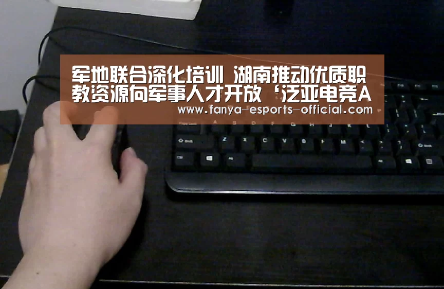 泛亚电竞APP下载