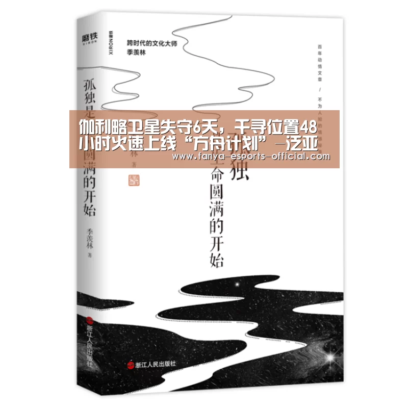 伽利略卫星失守6天,千寻位置48小时火速上线“方舟计划”-泛亚电竞APP下载(图1) 泛亚电竞