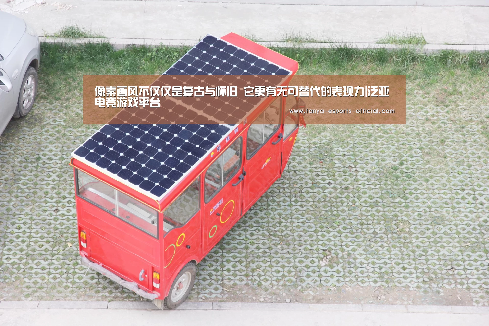 像素画风不仅仅是复古与怀旧 它更有无可替代的表现力|泛亚电竞游戏平台(图1) 泛亚电竞APP下载