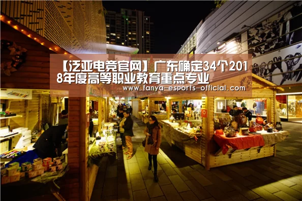 泛亚电竞游戏平台