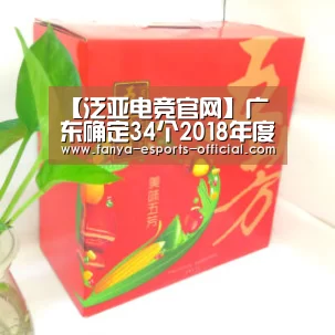 泛亚电竞