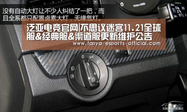 泛亚电竞官网|不思议迷宫11.21全球服&经典服&渠道服更新维护公告(图3) 泛亚电竞游戏平台
