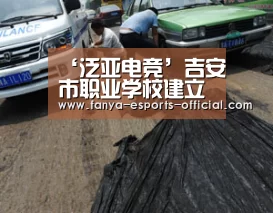 ‘泛亚电竞’吉安市职业学校建立农民就业培训基地(图4) 泛亚电竞官网